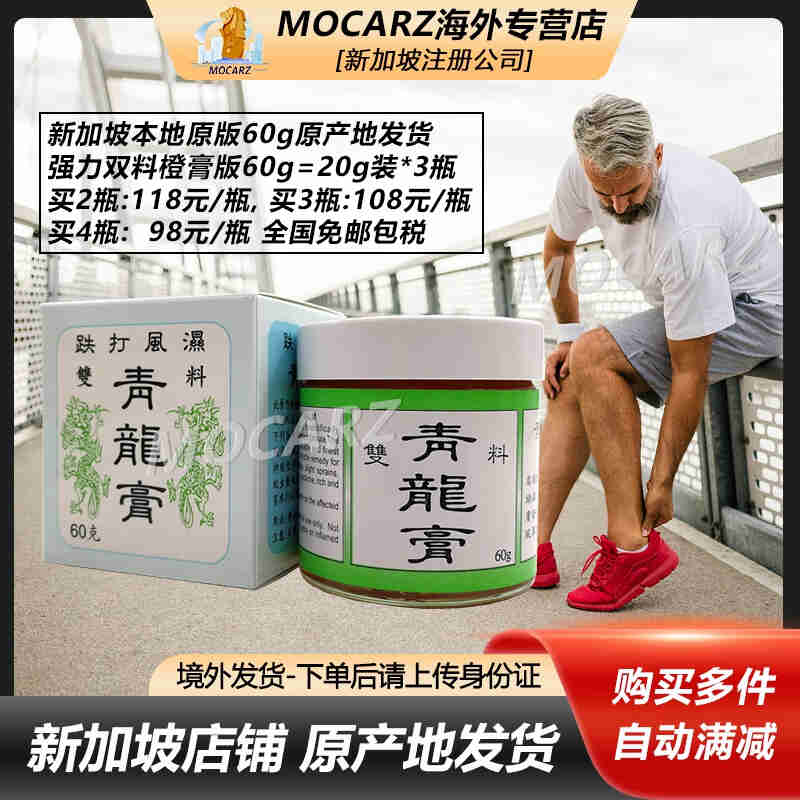 新加坡风湿青龙膏祥龙为记风湿止痛膏Zambuk乌青膏Heritage特强止痛膏Vicks息可舒通鼻膏 新加坡强力双料青龙膏 60g