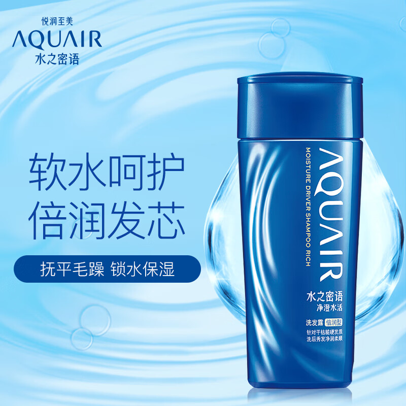 水之密语aquair净澄水活洗发露200ml