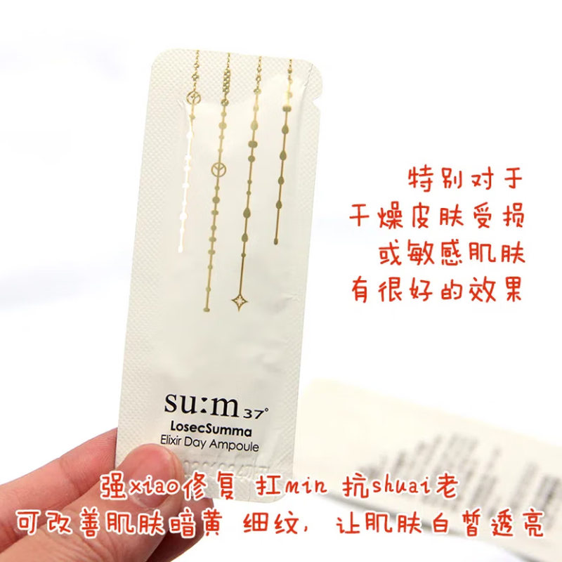 韩国su:m37苏秘呼吸罗马苏玛日间夜间安瓶小样1ml黄金安瓶精华液 夜间安瓶30片