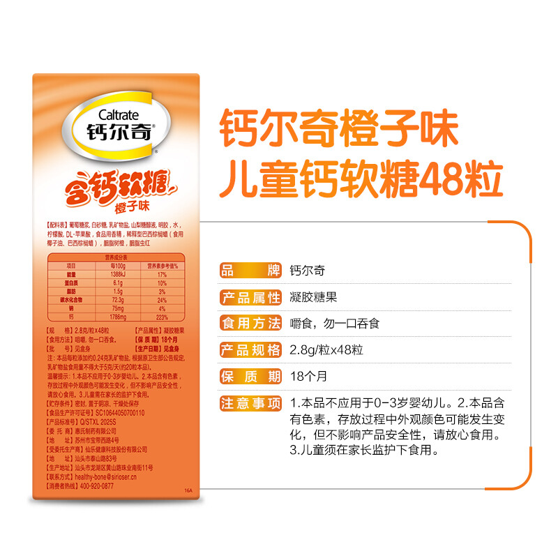 钙尔奇(caltrate) 儿童钙软糖 补钙 2.8g/粒*48粒 *3件