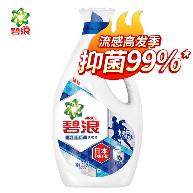碧浪ariel 长效抑菌 运动洗衣液 清爽防异味3kg *2件