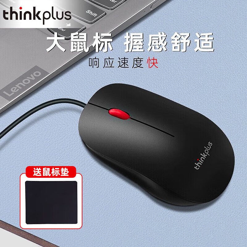 聯(lián)想ThinkPad/M80有線鼠標(biāo)1.8米線長(zhǎng)
