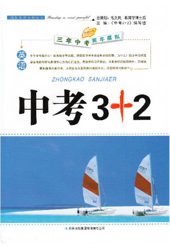 冲刺中考三年中考两年模拟中考3 2(英语)3年中考2年模拟[2015中考必备