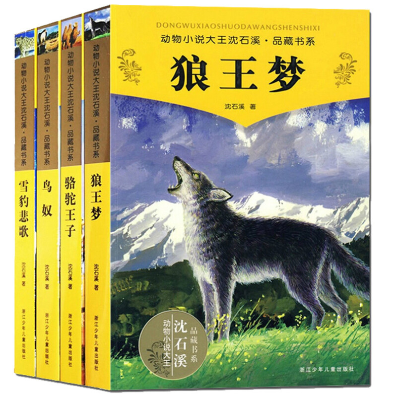 《动物小说大王沈石溪 获奖作品套装全3册 保