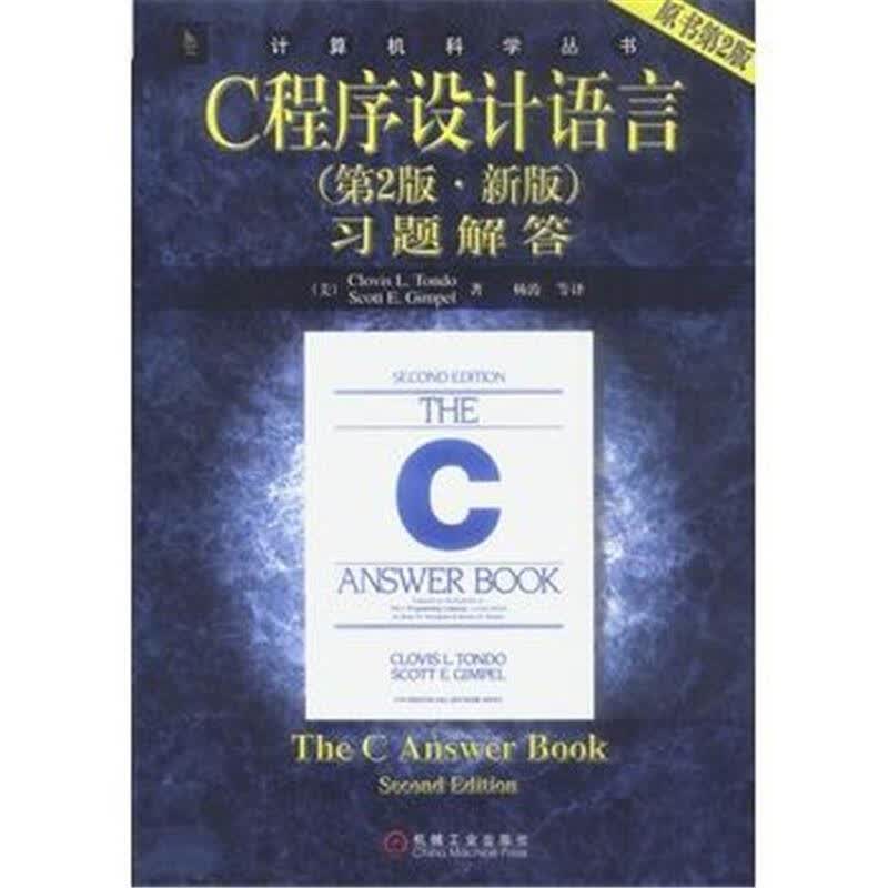c 程序设计语言 答案_c语言与程序设计答案第二版_c语言程序设计答案第二版答案