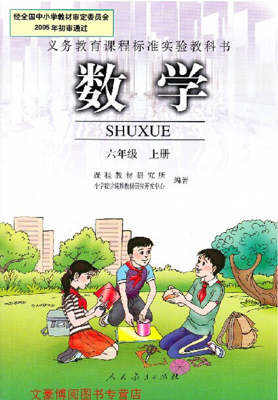 六年级数学书人教版上册的数学题第96页的第