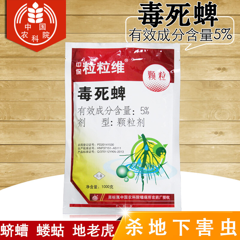 中保(zhb) 中保农药粒粒维 毒死蜱杀虫剂地下害虫蛴螬