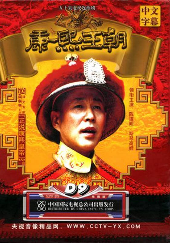 《康熙王朝》 11dvd