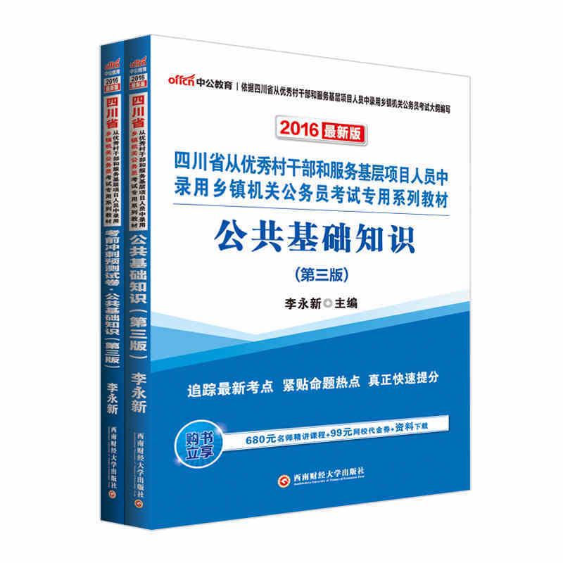 《中公教育2017四川省公务员录用考试专用系