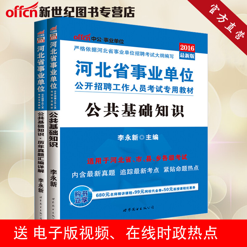 《中公2016河北省事业单位公开招聘工作人员