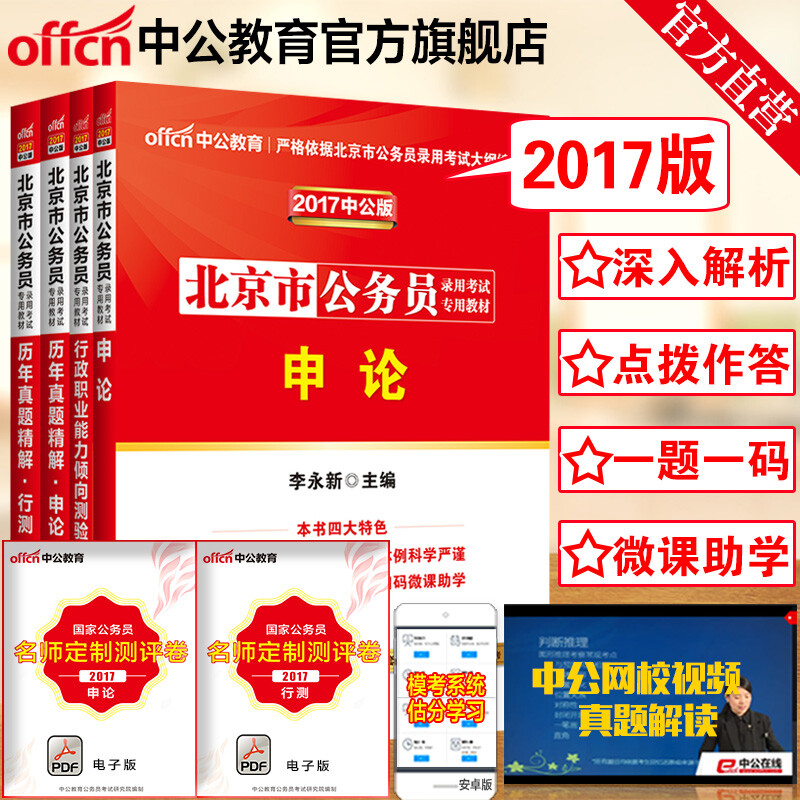 《中公教育2017年福建省公务员考试用书教材