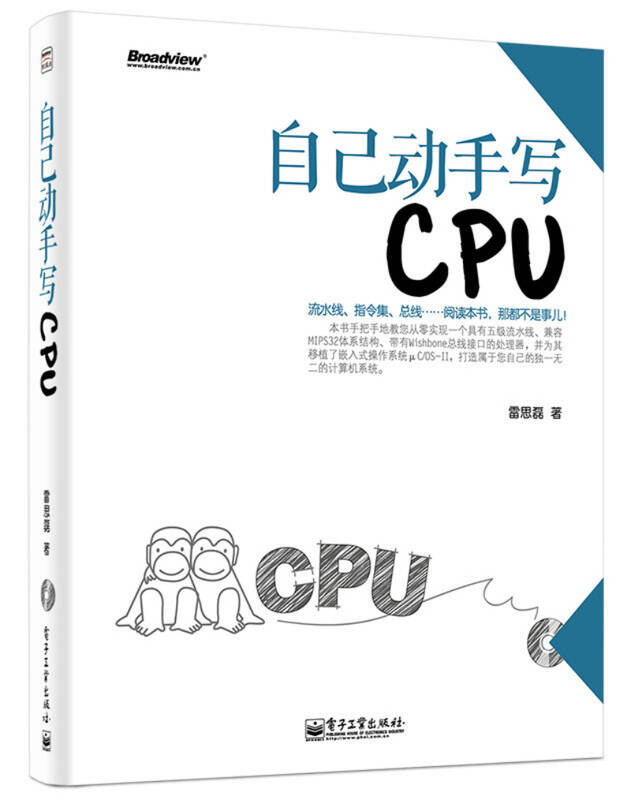 自己动手写CPU(含CD光盘1张)