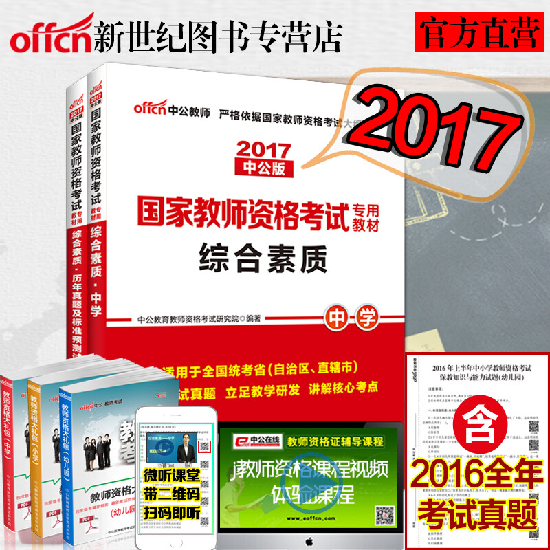 《中公2016基层公益性岗位招聘考试 历年真题
