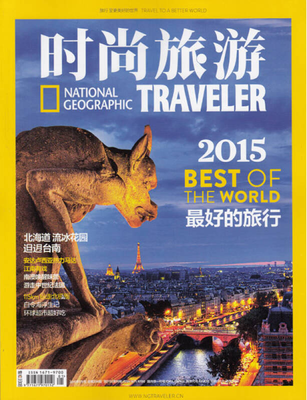 时尚旅游杂志2015年1月 2015最好的旅行