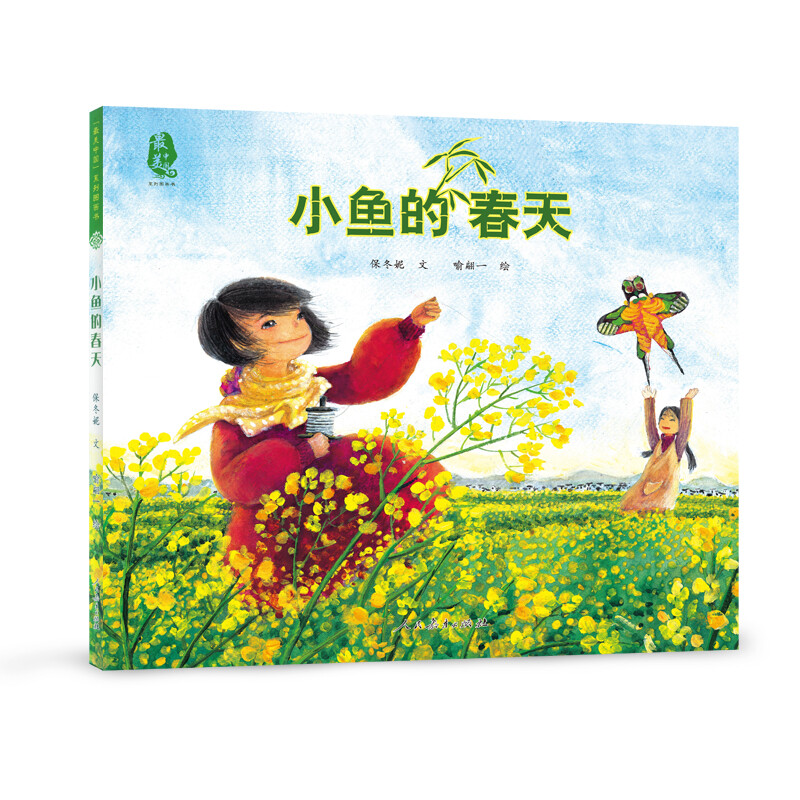 最美中国系列图画书:小鱼的春天
