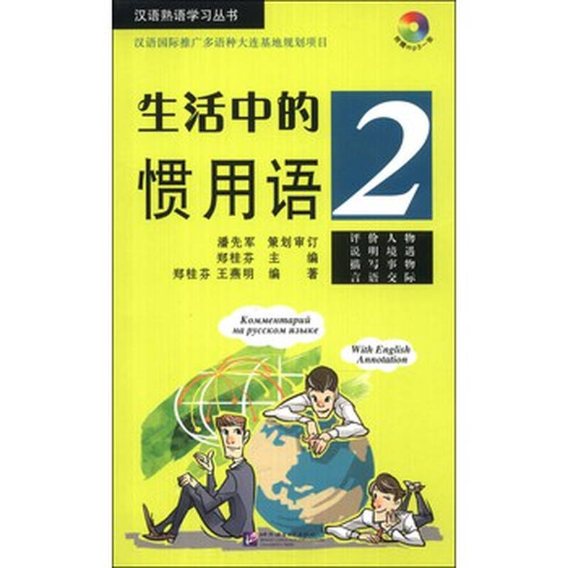 种是在日常生活中被人们广泛应用的固定短语。