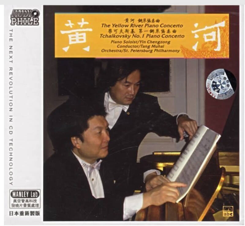 爱必希唱片 殷承宗 黄河钢琴协奏曲 1cd发烧碟