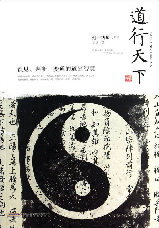 道行天下(预见判断变通的道家智慧)