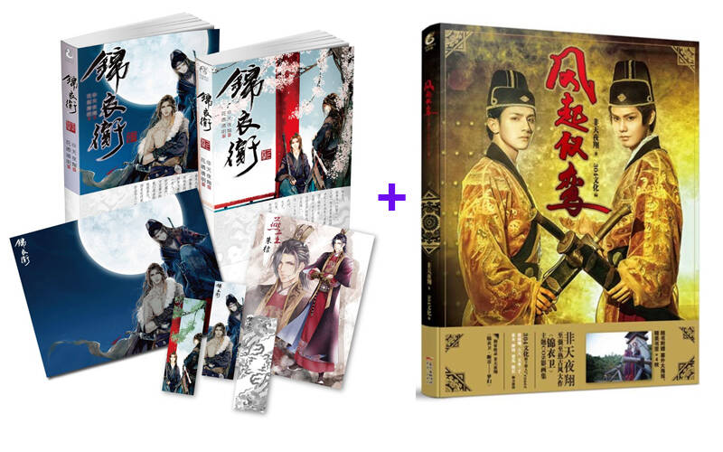 正版包邮 锦衣卫上下卷 风起仪鸾 非天夜翔 新增《锦衣卫》前传 主题