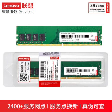 联想（Lenovo）8GBDDR42666台式机内存条