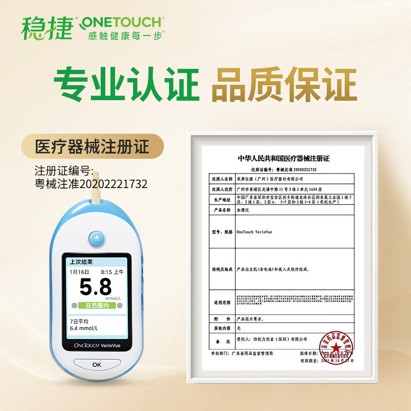 强生稳悦智优型(25片试纸)血糖仪图片