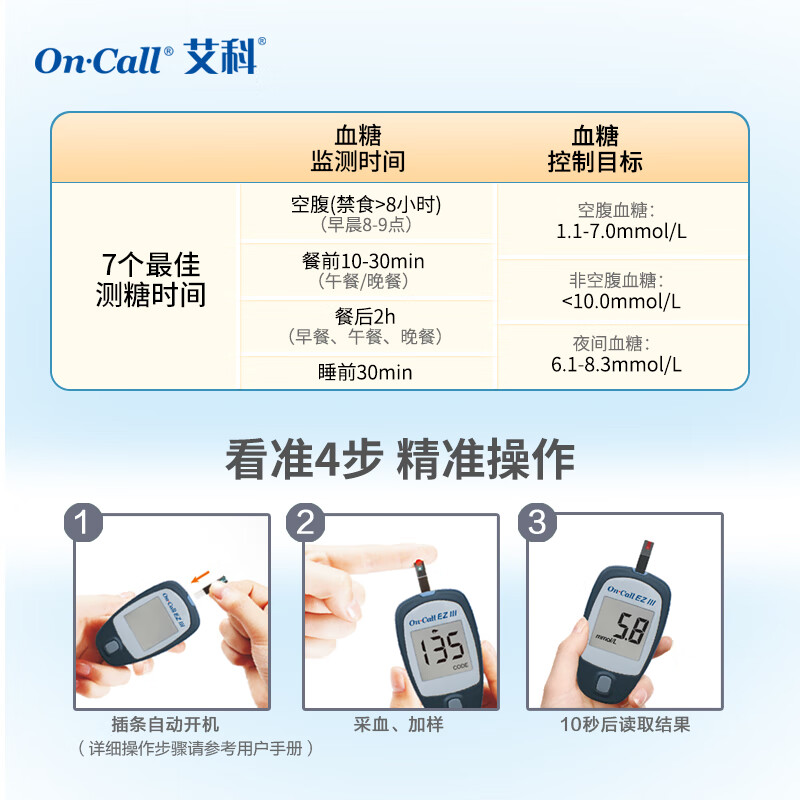 艾科EZⅢ(仪器+100试纸+采血针)
