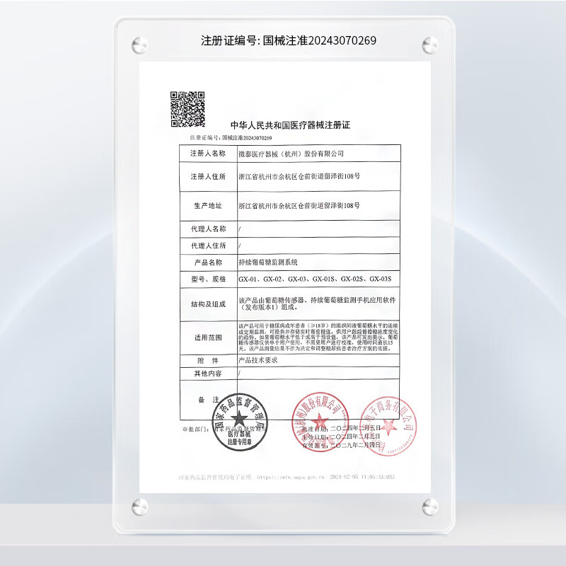 微泰GX-01S动态血糖仪图片