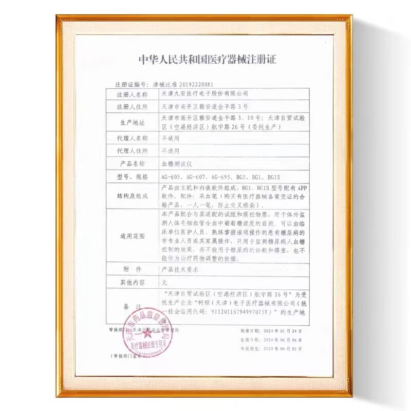 九安血糖仪图片