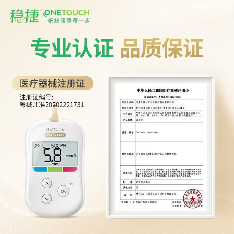 强生稳悦智佳(100试纸+采血针)血糖仪图片