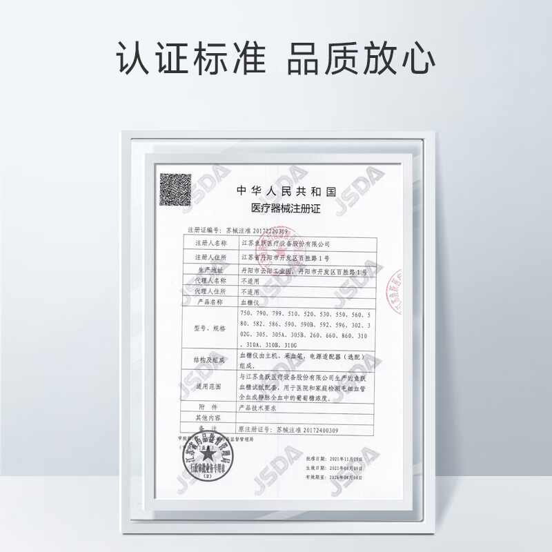 鱼跃660血糖仪图片