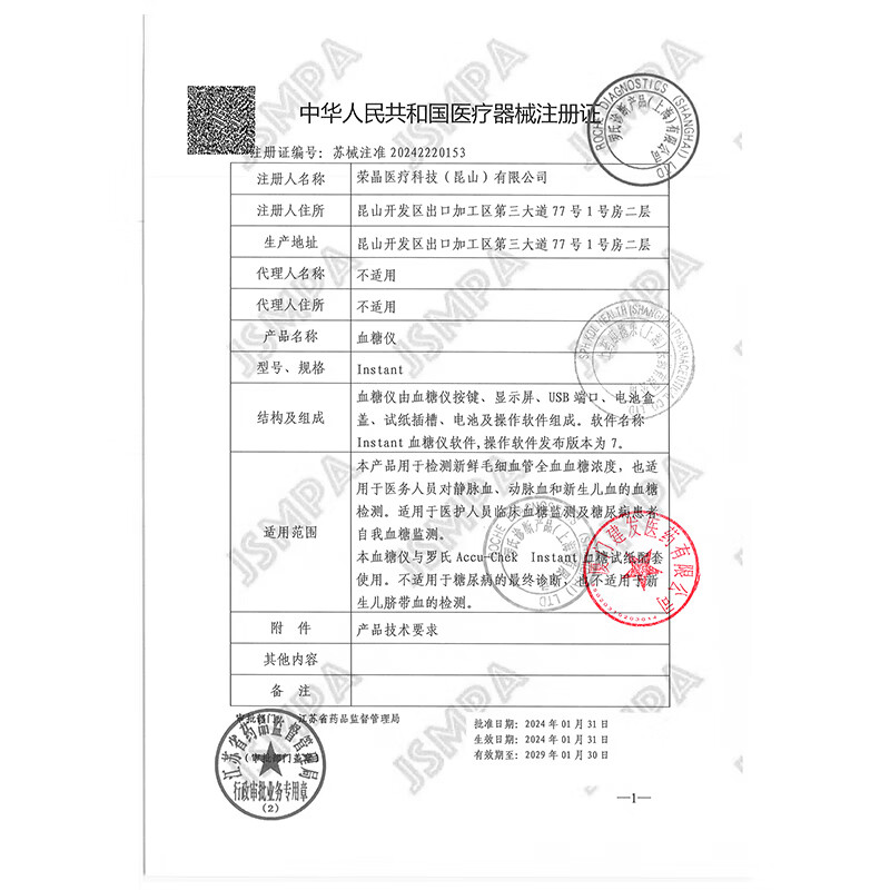 罗氏逸智型（100试纸+针头）血糖仪图片