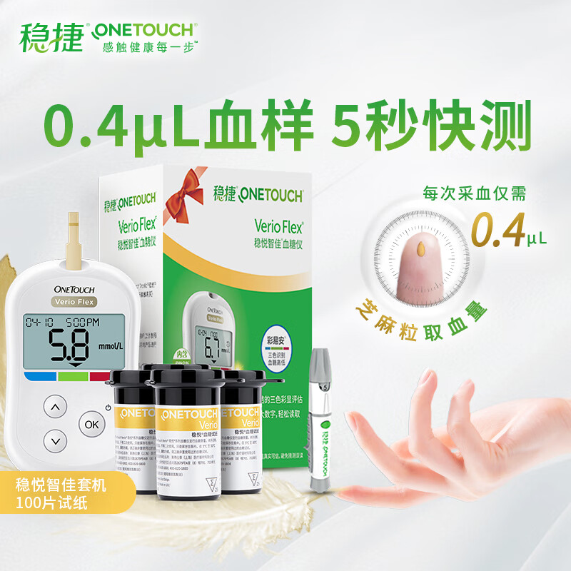 强生稳悦智佳(100试纸+采血针)血糖仪图片