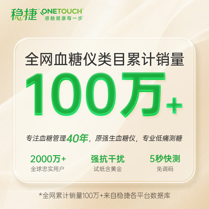 强生稳悦智优型(25片试纸)血糖仪图片