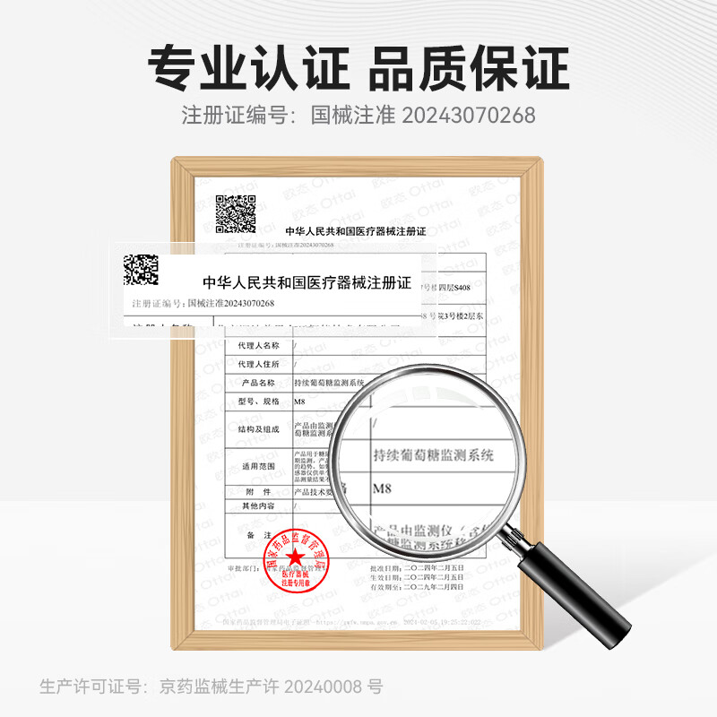 欧态M8 半年卡动态血糖仪图片