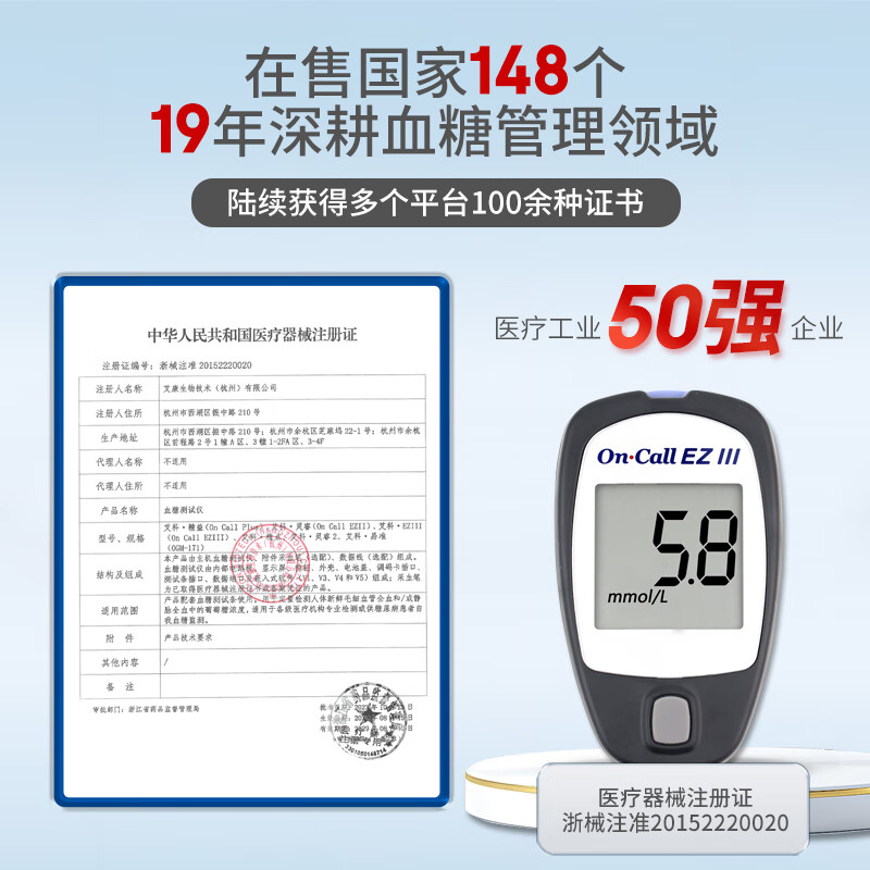 艾科EZⅢ(仪器+100试纸+采血针)