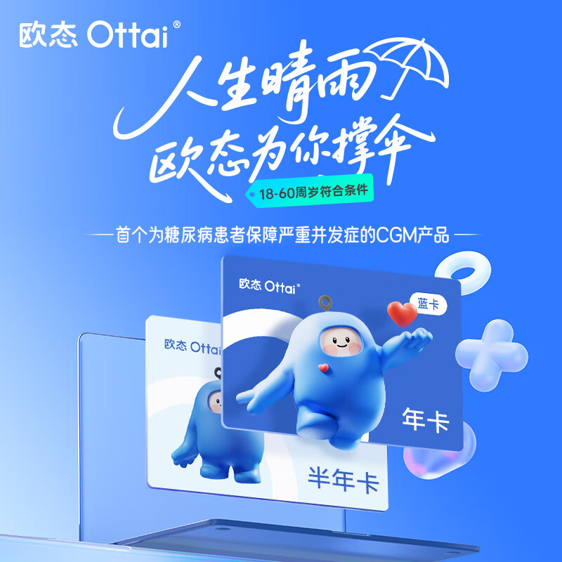 欧态M8 半年卡动态血糖仪图片