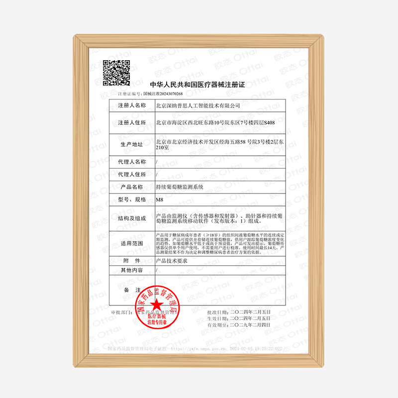 欧态 M8呵护版动态血糖仪图片