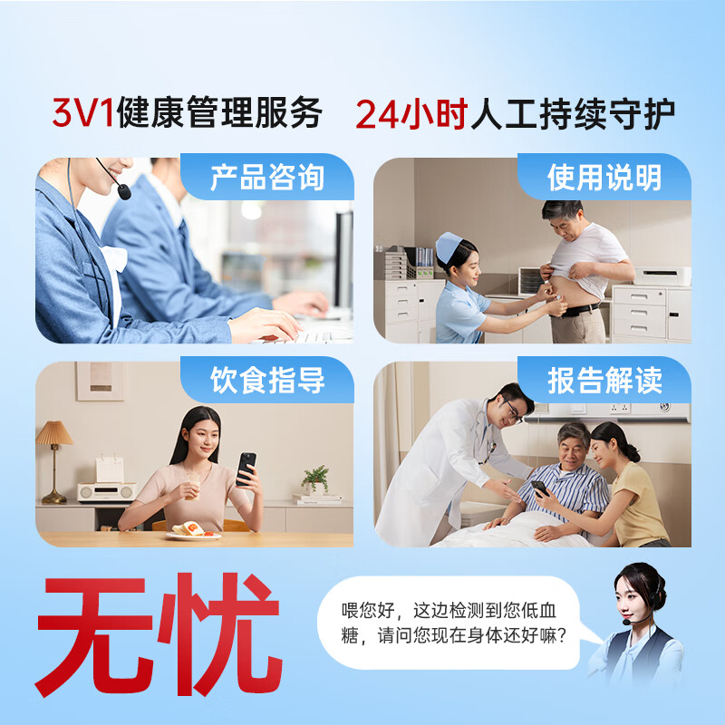 三诺i6动态血糖仪图片