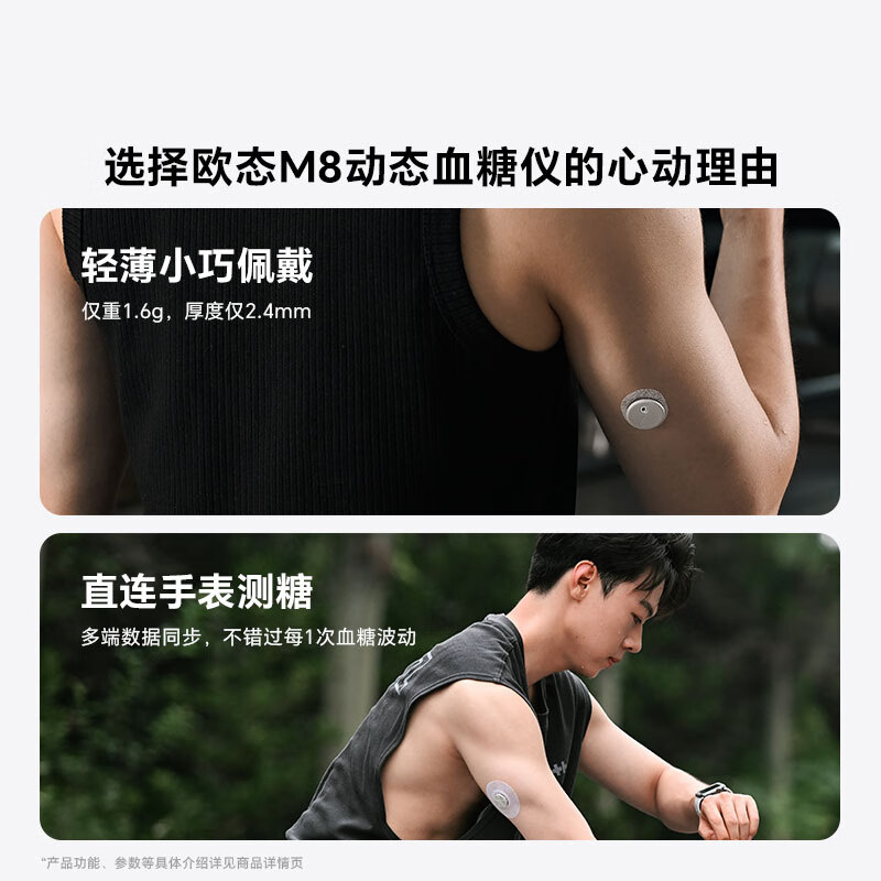 欧态M8动态血糖仪图片