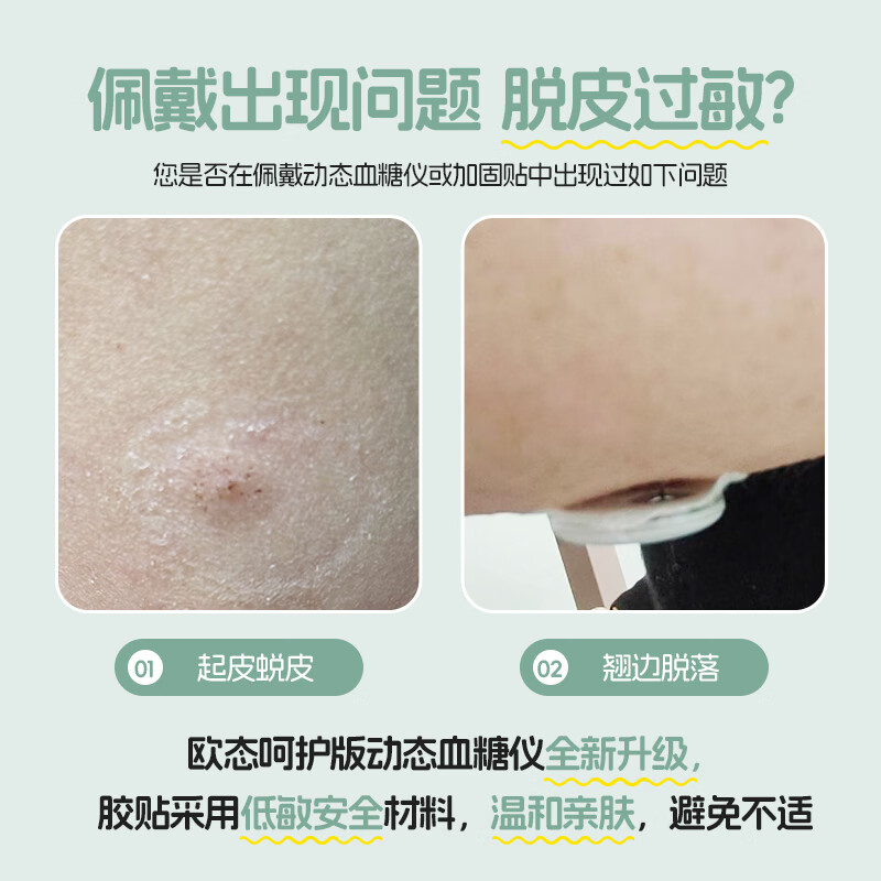 欧态 M8呵护版动态血糖仪图片