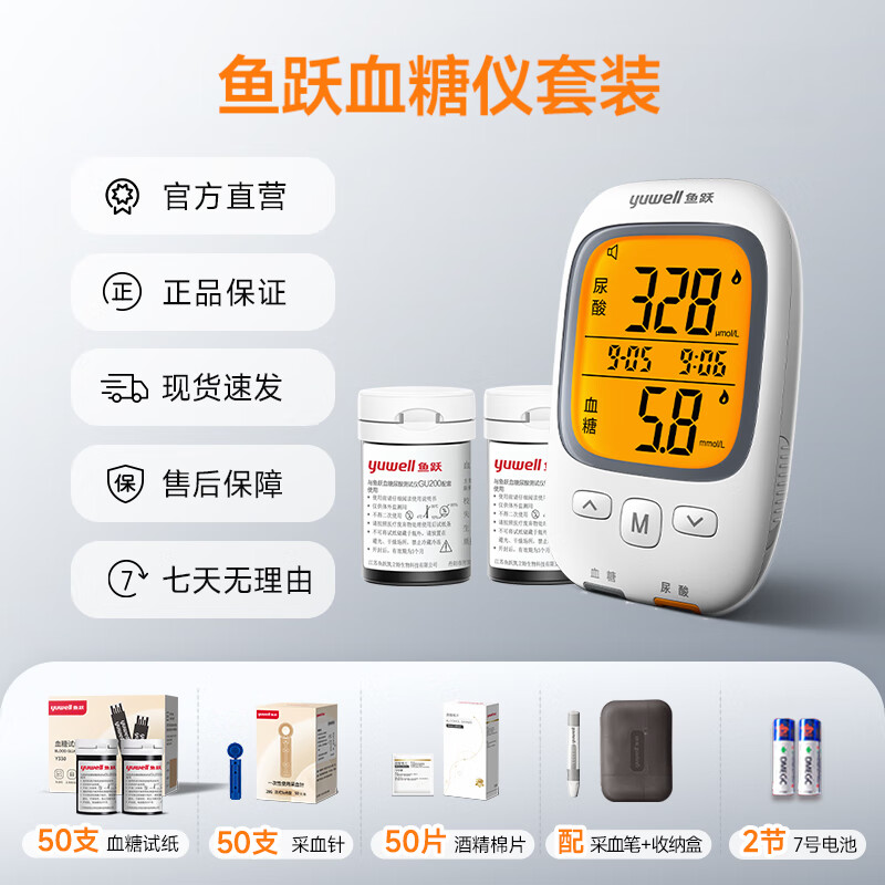 鱼跃GU200(仪器+50试纸）