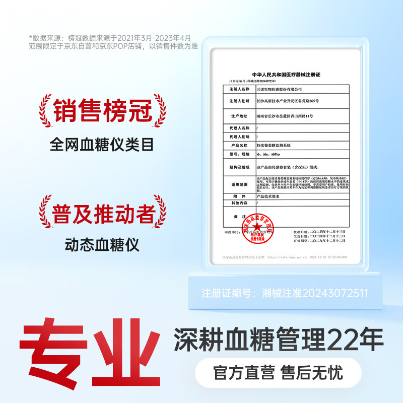 三诺i6动态血糖仪图片