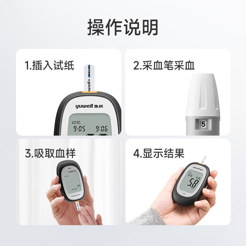 鱼跃660血糖仪图片