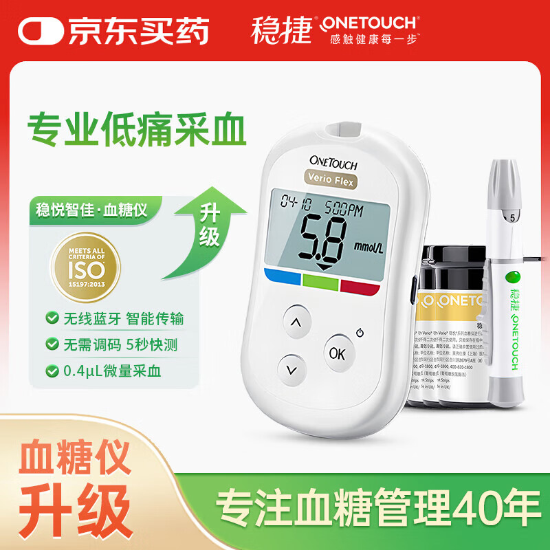 强生稳悦智佳(100试纸+采血针)血糖仪图片