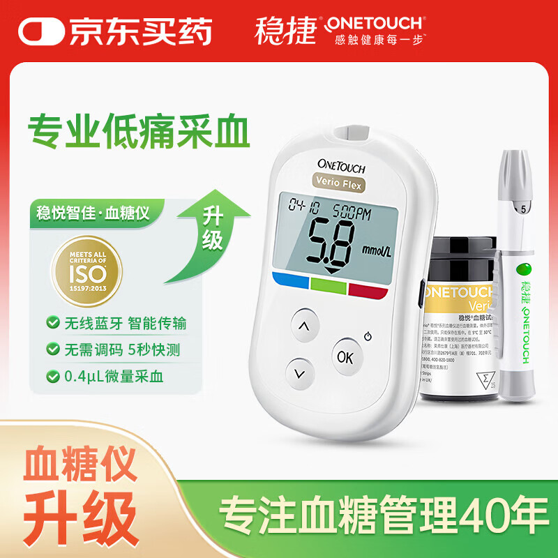 强生稳悦智佳(50试纸+采血针)血糖仪图片