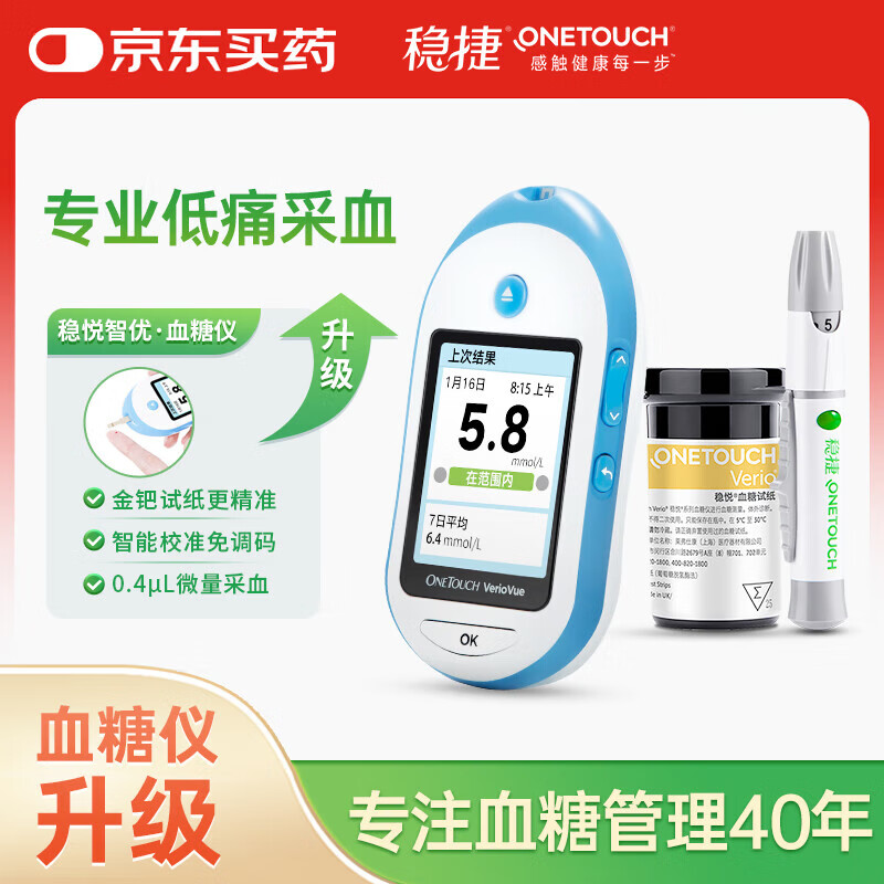 强生稳悦智优型(25片试纸)血糖仪图片