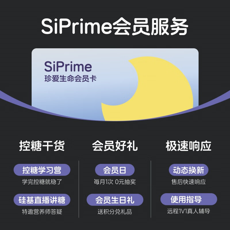 硅基SiPrime 月亮中频卡动态血糖仪图片