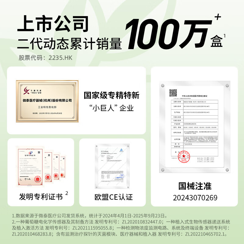 微泰GX-01S动态血糖仪图片