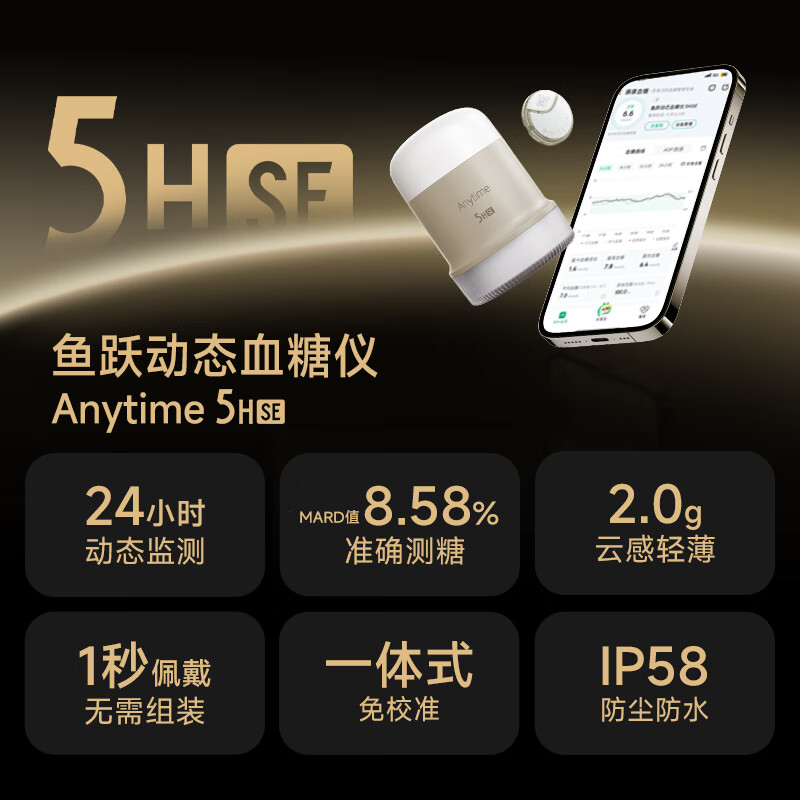 鱼跃Anytime5HSE 4盒装