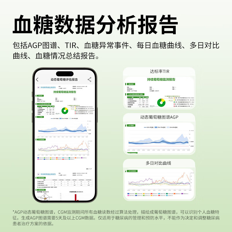 微泰GX-01S动态血糖仪图片
